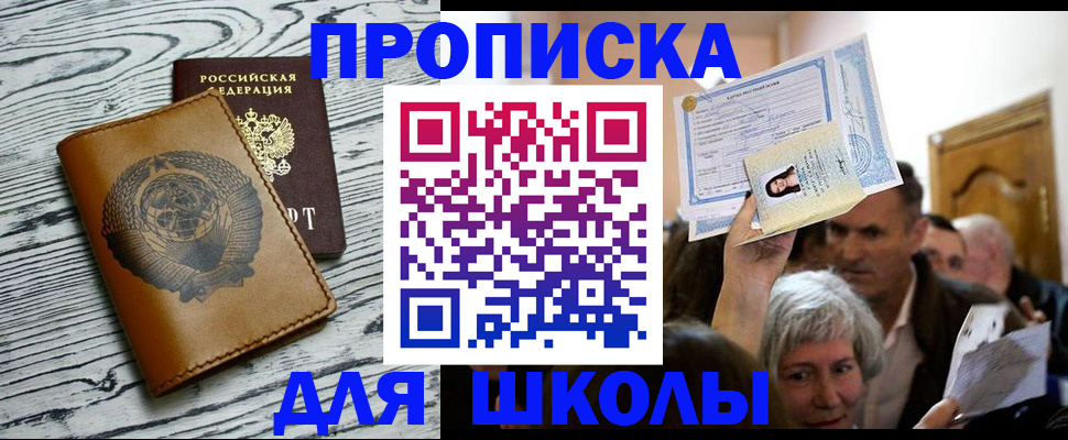 прописка 2025 в Белоярске