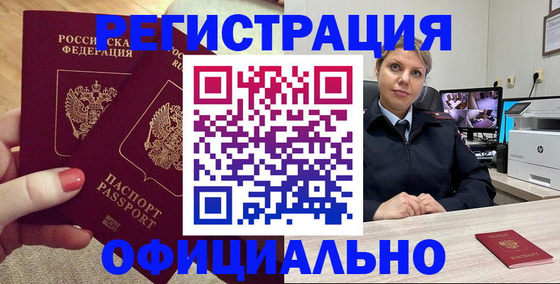 прописка для работы в Белоярске
