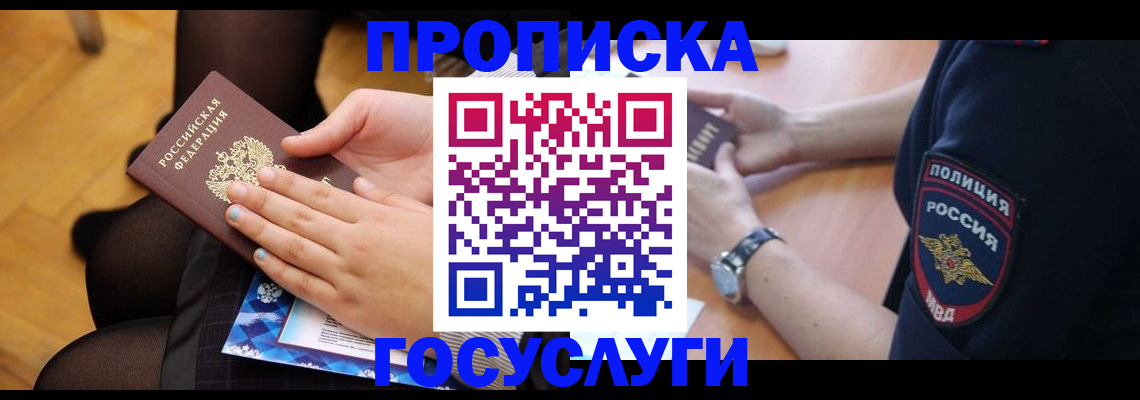 прописка от собственника в Белоярске